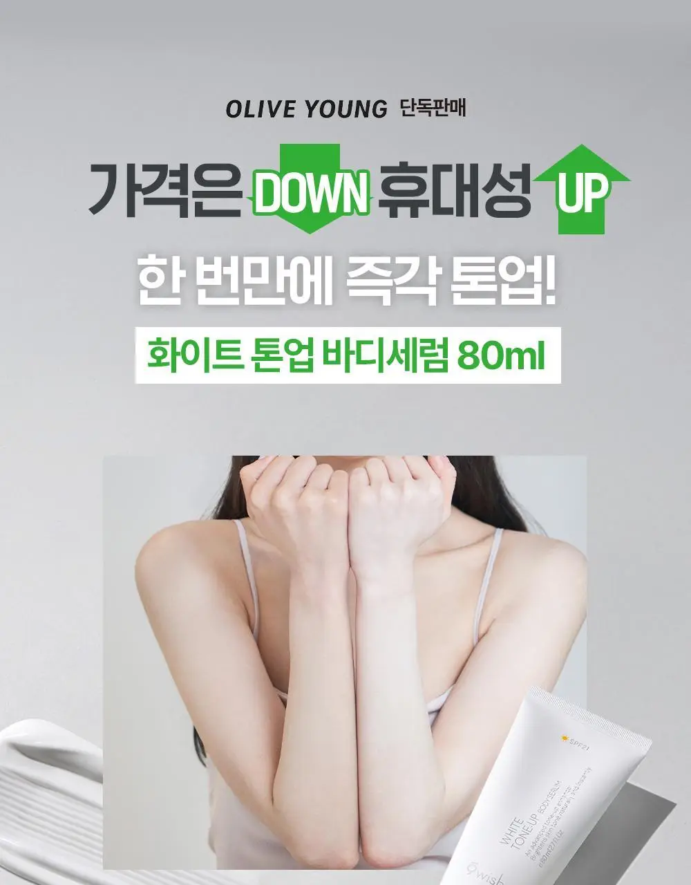 [촉촉바디세럼/미백기능성] 나인위시스 화이트 톤업 바디 세럼 80ml 2종(로션향/베이비파우더향) 상세페이지 6